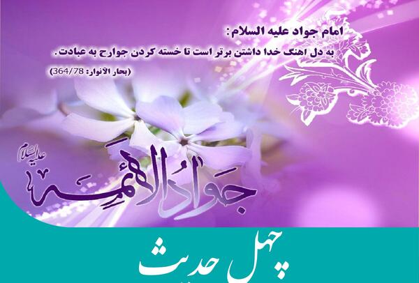 عکس نوشته حرز امام جواد علیه السلام