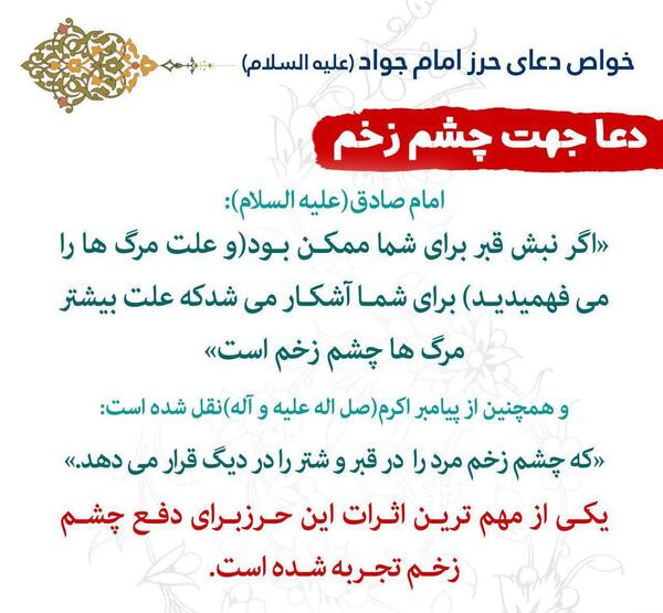 عکس نوشته حرز امام جواد علیه السلام