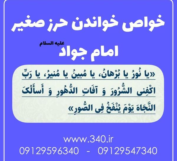 عکس نوشته حرز امام جواد علیه السلام