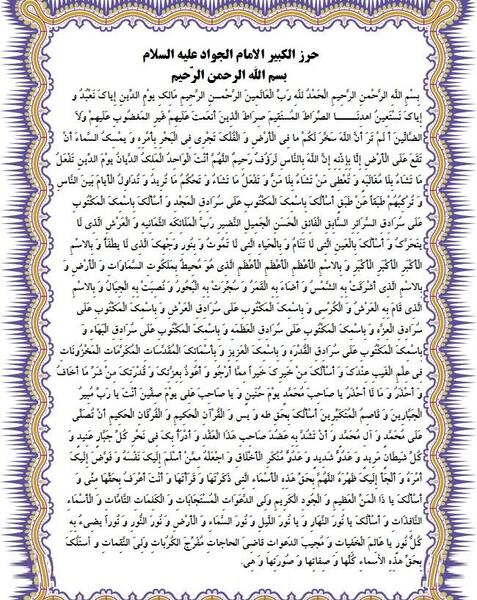 عکس نوشته حرز امام جواد علیه السلام