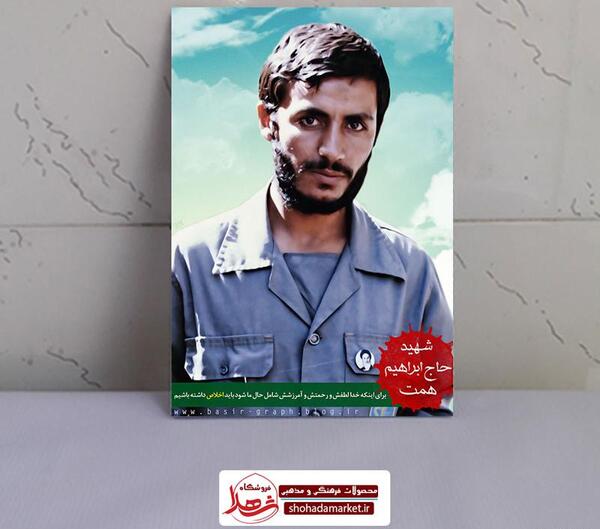 عکس شهید داداش ابراهیم