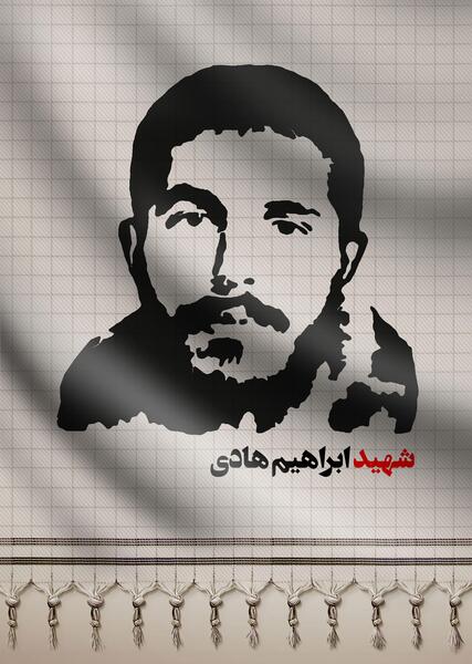 عکس شهید داداش ابراهیم