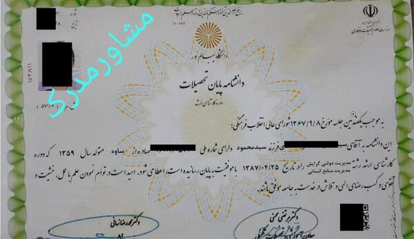 عکس لیسانس پیام نور