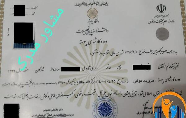 عکس لیسانس پیام نور