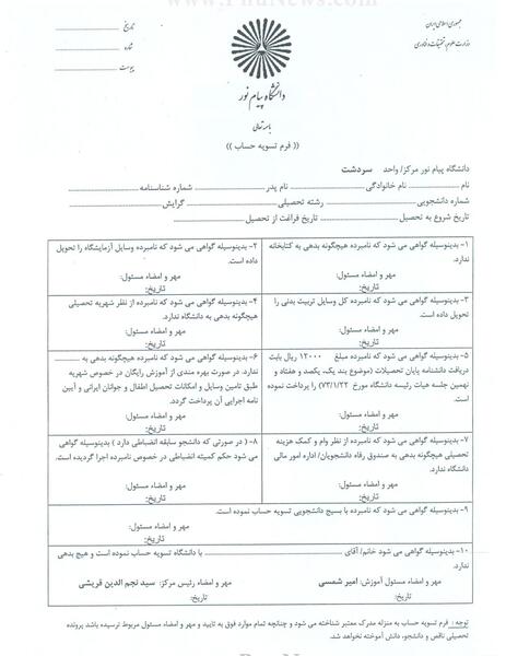 عکس لیسانس پیام نور