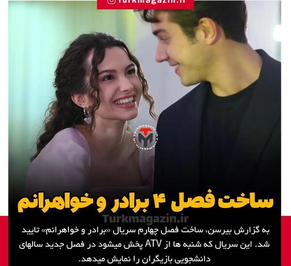 عکس یاماچ در فصل ۴
