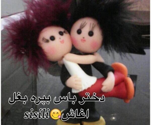 عکس بغل طنز