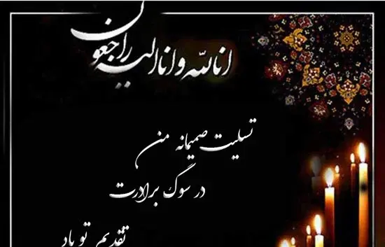 عکس تسلیت غم