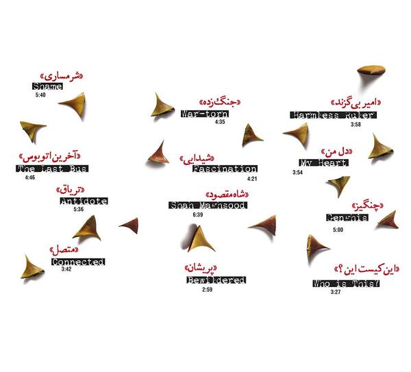 عکس نوشته امیر بی گزند