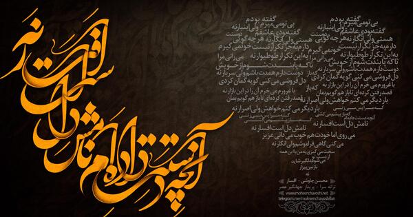 عکس نوشته امیر بی گزند