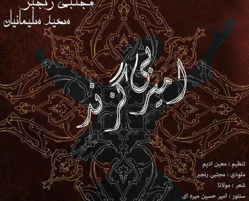 عکس نوشته امیر بی گزند