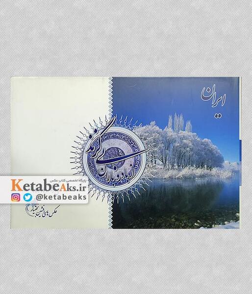 عکس نوشته امیر بی گزند