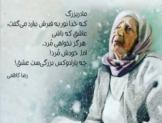 عکس فوت مادر بزرگ برای پروفایل