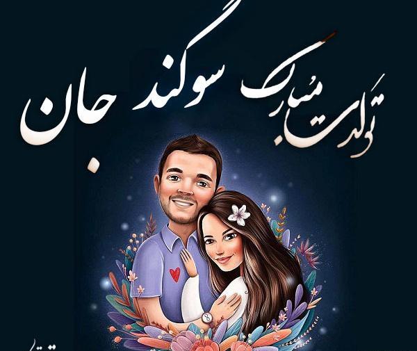 عکس نوشته برای سوگند
