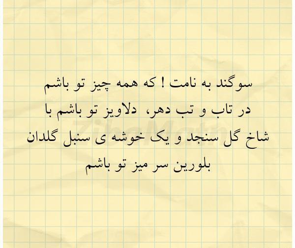 عکس نوشته برای سوگند