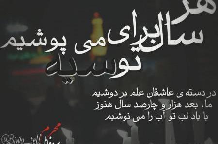 عکس نوشته تیکه دار محرمی