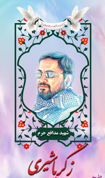 عکس زکریا شیری