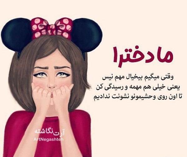 عکس نوشته ساز در مورد دختر
