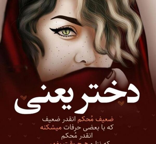 عکس نوشته ساز در مورد دختر