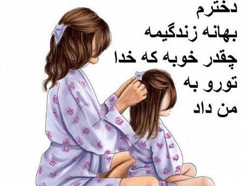 عکس نوشته ساز در مورد دختر