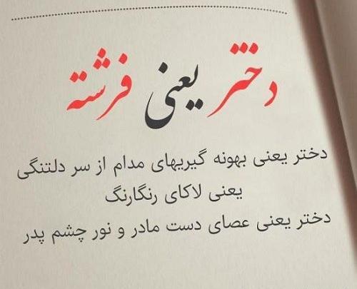 عکس نوشته ساز در مورد دختر