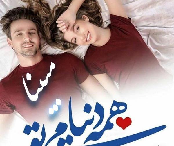 عکس مبینا برای پروفایل