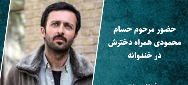 عکس حسام محمودی در خندوانه