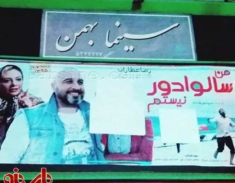عکس بهمن زرین پور و دخترش