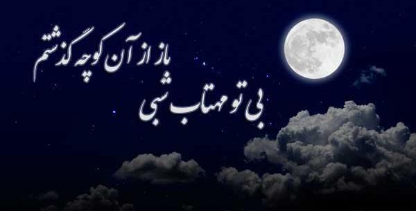 عکس نوشته شعر مشیری