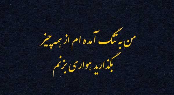 عکس نوشته شعر مشیری