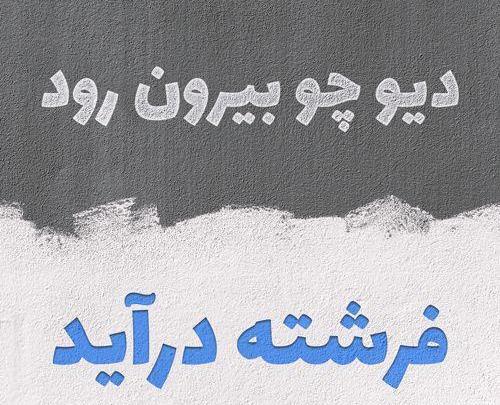 عکس های انقلاب ۱۴۰۱