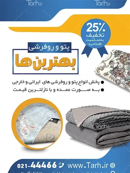 عکس پتو روفرشی