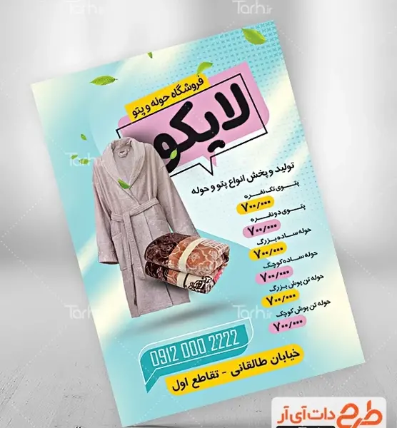 عکس پتو روفرشی
