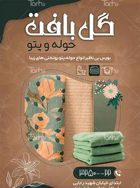 عکس پتو روفرشی