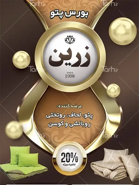 عکس پتو روفرشی