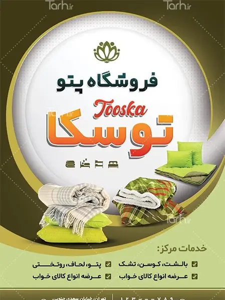 عکس پتو روفرشی