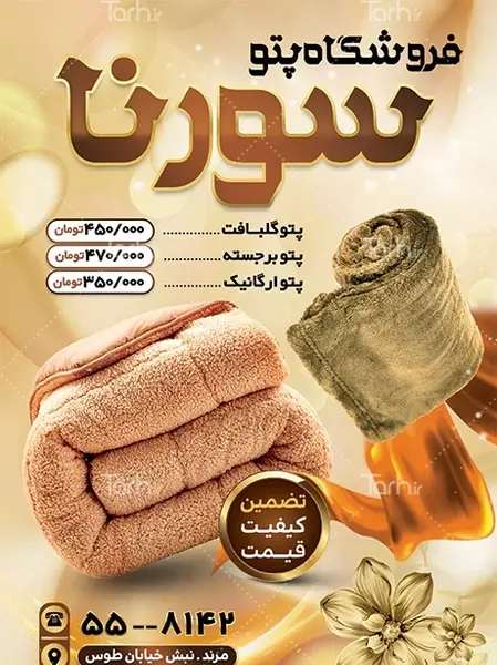 عکس پتو روفرشی