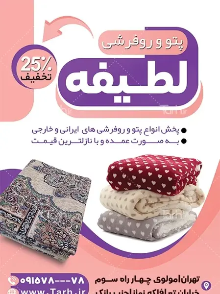 عکس پتو روفرشی