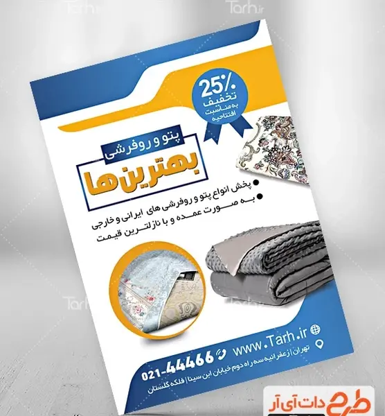 عکس پتو روفرشی