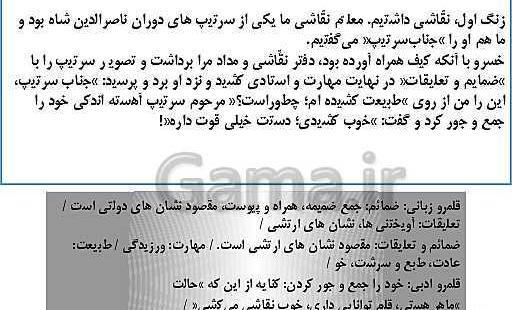 عکس تصویر سرتیپ را با ضمایم و تعلیقات کشید