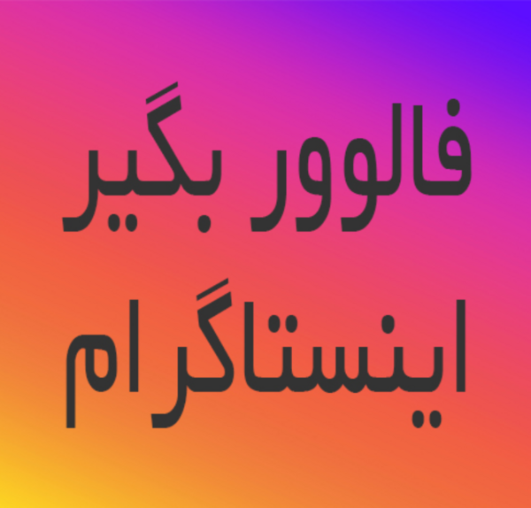 نقطه قرمز زیر عکس پروفایل اینستاگرام