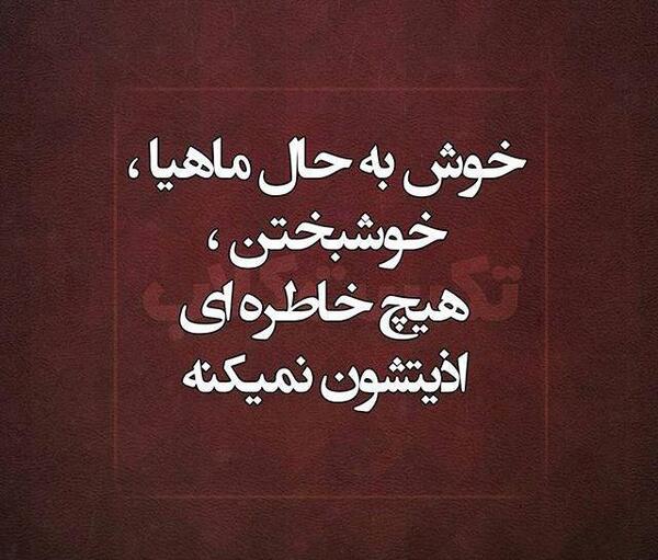 عکس نوشته خاص حکیمانه