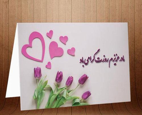 عکس ایده های کارت پستال برای روز مادر
