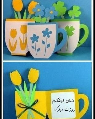 عکس ایده های کارت پستال برای روز مادر