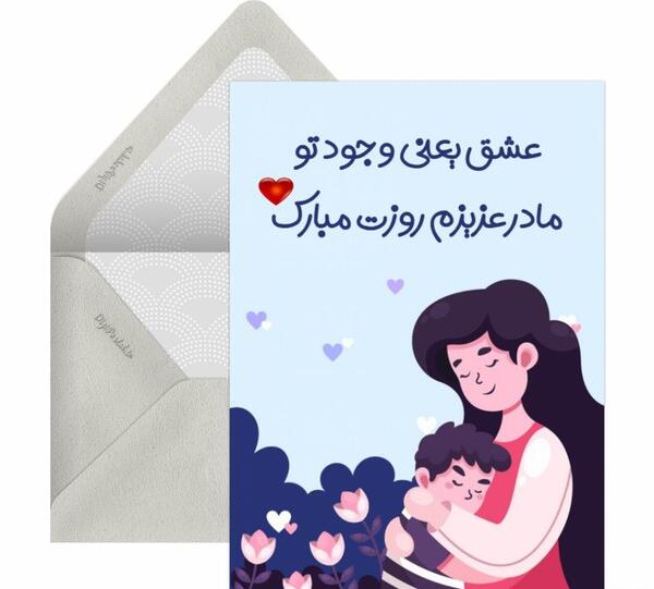 عکس ایده های کارت پستال برای روز مادر