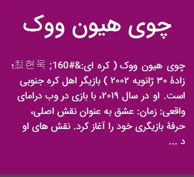 عکس چوی هیون ووک