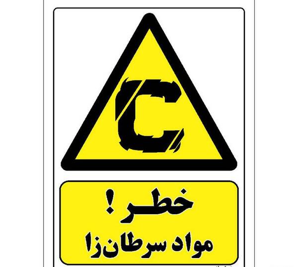 عکس اسلایم سرطان زا