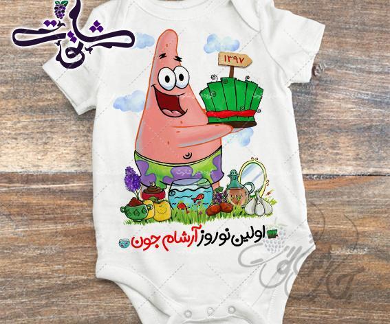 عکس لباس پاتریک