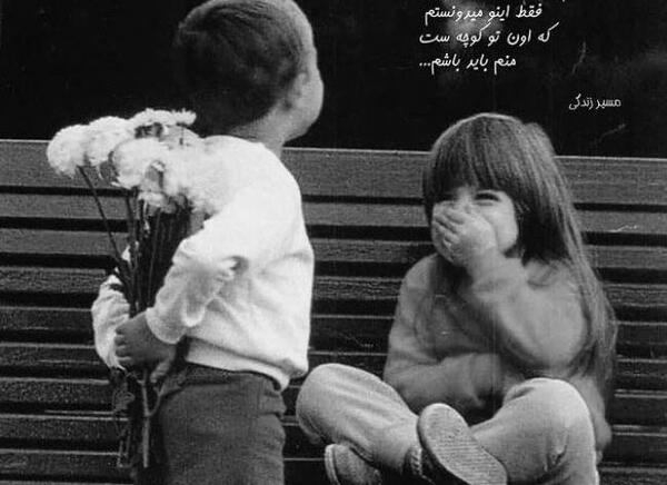 عکس های عاشقانه کودکانه