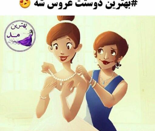 عکس پروفایل خوشحالی یعنی عروسیت نزدیک باشه